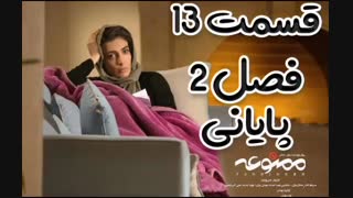دانلود قسمت آخرفصل دوم سریال ممنوعه