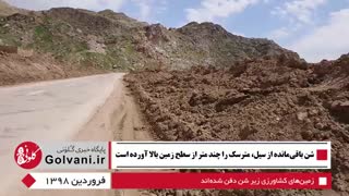 شن باقی‌مانده از سیل، مترسک‌ را چند متر از سطح زمین بالا آورده است