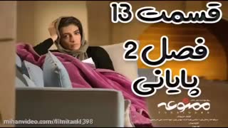 دانلود قسمت 13 سریال ممنوعه فصل 2(قانونی)(کامل)| قسمت سیزدهم سریال ممنوعه فصل دوم  با کیفیت عالی و حجم کم- نماشا - قسمت آخر