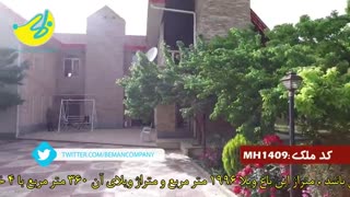 قیمت باغ ویلا لوکس در ملارد کد1409 املاک بمان