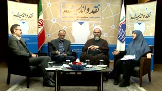 سیزدهمین نشست از سلسه نشست های نقد واندیشه