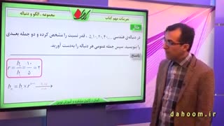 ریاضی دهم - فصل 1 - مجموعه ، الگو و دنباله - تمرین 4