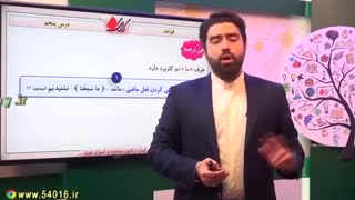 عربی هشتم - درس پنجم - قواعد