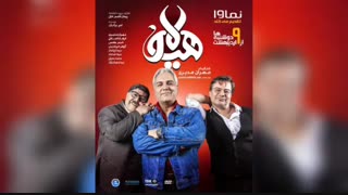 فیلم هیولا مهران مدیری