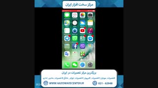 آموزش فارسی کردن آیفون