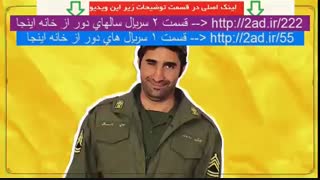 سریال سالهای دور از خانه قسمت 2 (قانونی)(کامل) | دانلود قانونی سریال سالهای دور از خانه قسمت دوم