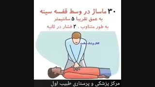 ماساژ قلبی