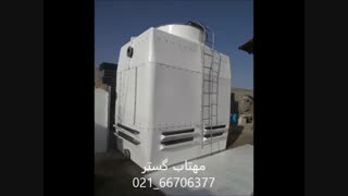 برج خنک کننده