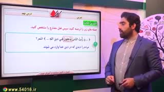عربی هشتم - درس نهم - تمرین