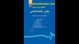 انتشارات سمت | خرید کتاب انتشارات سمت | tehranbooker.com