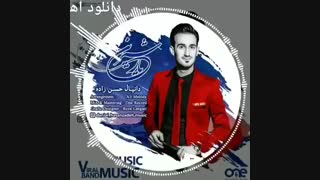 دانلود آهنگ دانیال حسن زاده بنام یار شیرین