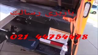 باربری رسالت 02177949084 - 09129624212