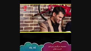 چالش اول قسمت هفتم مجموعه طنز زیپ شو -پارت اول