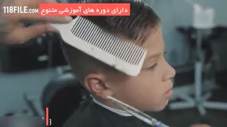 آموزش کامل آرایشگری مردانه - 09130919448