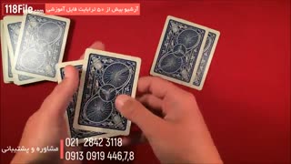 ترفندهای حرفه ای ترین شعبده بازها