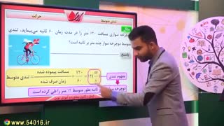 فیزیک نهم - حرکت - تندی متوسط