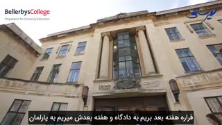 تحصیل در کالج بلربیز