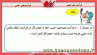 فیزیک دهم-فرآیندهای خاص-فرآیند هم حجم