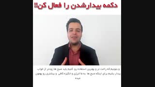 فعال کردن دکمه بیدار شدن