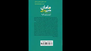 کتاب مامان و معنی زندگی | tehranbooker.com