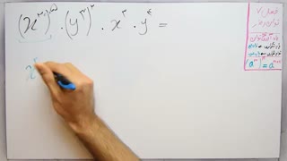 ریاضی 8 - فصل 7 - بخش 2 :  پرانتز توان دار و عبارت های جبری