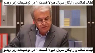 دانلود قسمت 1هیولا با لینک مستقیم
