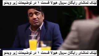 دانلود قسمت اول سریال هیولا