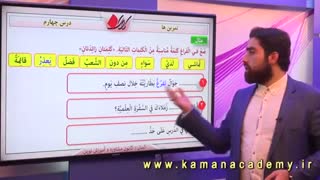 عربی دهم - درس چهارم - تمرین ها