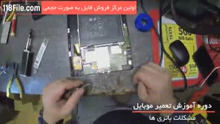 آموزش کامل تعمیرات موبایل www. 118file.com