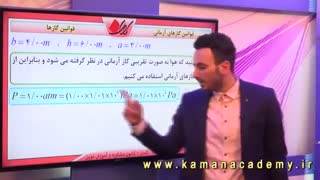 فیزیک دهم-قوانین گازها-قانون گازهای آرمانی(کامل)