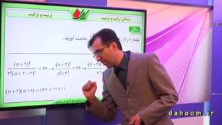 ریاضی دهم - فصل 6 - مسائل ترتیب و ترکیب - تمرین 4