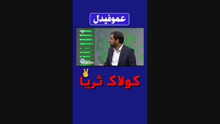 کولاک ثریا لیزر موهای زائد