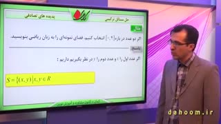 ریاضی دهم - فصل 7 - مسائل ترتیبی  پدیده های تصادفی - تمرین 3