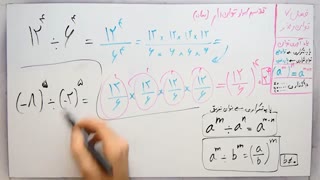ریاضی 8 - فصل 7 - بخش 3 : تقسیم اعداد توان دار