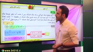 شیمی 2 - ترکیب های یونی - آب تبلور