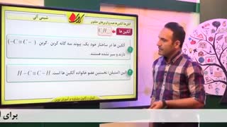 شیمی یازدهم - شیمی آلی - آلکن‌ها، آلکین ‌ها هیدروکربن های حلقوی