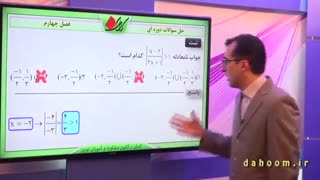 ریاضی دهم - فصل 4 - سوالات دوره ای 3