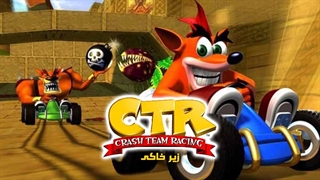 زیرخاکی | Crash Team Racing