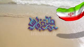 پروژه آماده افترافکت روز ملی خلیج فارس