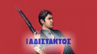 دانلود فیلم بی رحم The Ruthless 2019