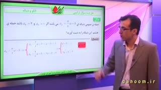 ریاضی دهم - فصل 1 - سوالات ترکیبی دنباله - تمرین 2