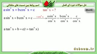 ریاضی دهم - فصل 2 - سوالات دوره ای - تمرین 4