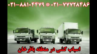 اسباب کشی و باربری و اتوبار در محدوده باقرخان
