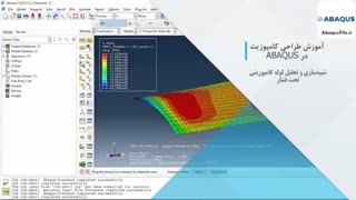 آموزش جامع طراحی کامپوزیت در ABAQUS