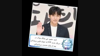 تایید حضور جی چانگ ووک در یک سریال جدید