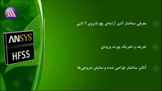 آموزش شبیه سازی آنتن آرایه ای پچ دایروی (آرایه ی 2 تایی) در HFSS