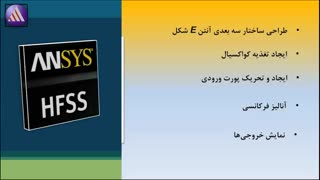 شبیه سازی آنتن پچ E شکل با تغذیه کواکسیال در HFSS