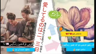 تقدیمی فاطمه جونم(تولدت مبارک)