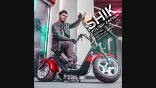 آهنگ جدید یوسف زمانی شیک