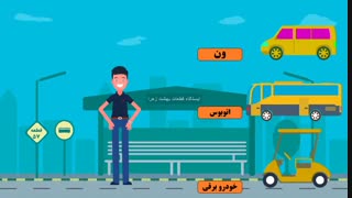 موشن گرافیک برای شهرداری تهران توسط وبسایت بتاگرافیک